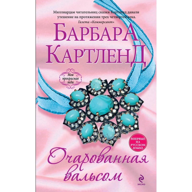 Enchanted by the waltz