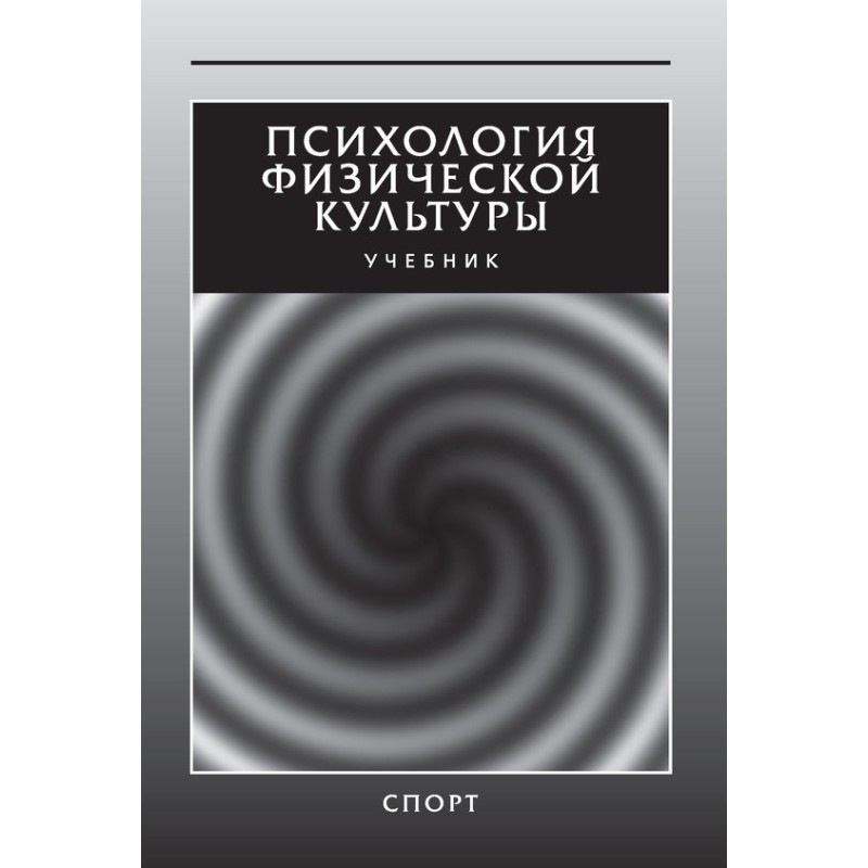Психологія фізичної...