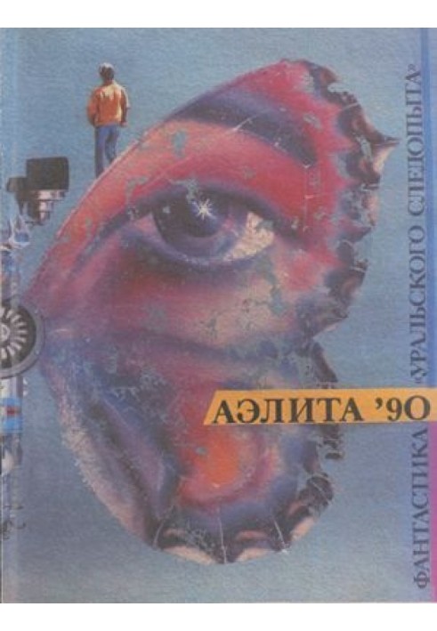 Главный враг