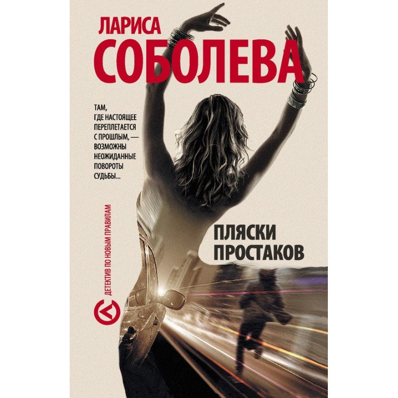 Dancing of the simpletons