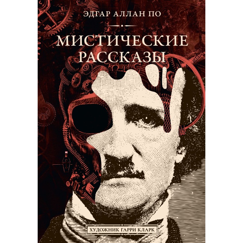 Містичні оповідання