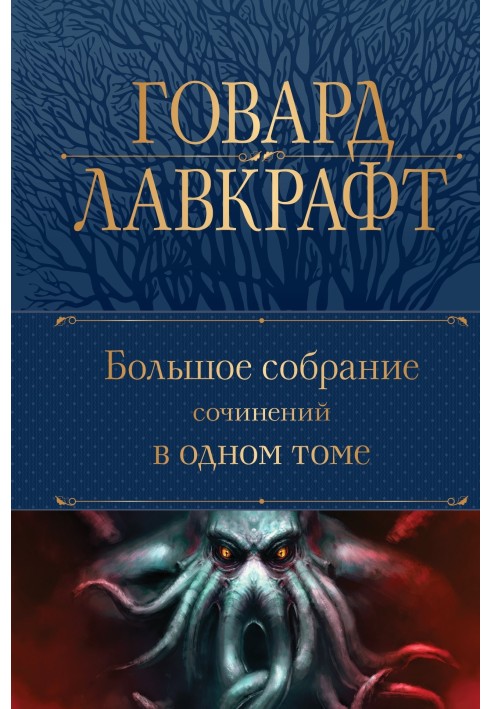 Великі збори творів в одному томі