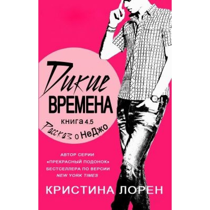 Рассказ о НеДжо