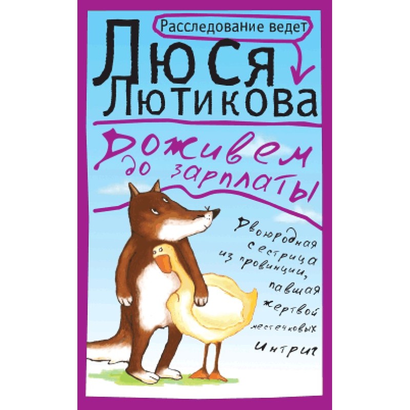 We'll live until payday