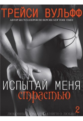 Test me with passion (LP)