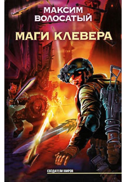 Маги конюшини