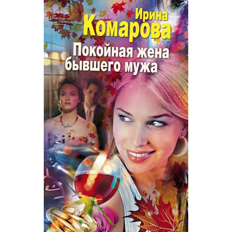 Deceased wife of ex-husband