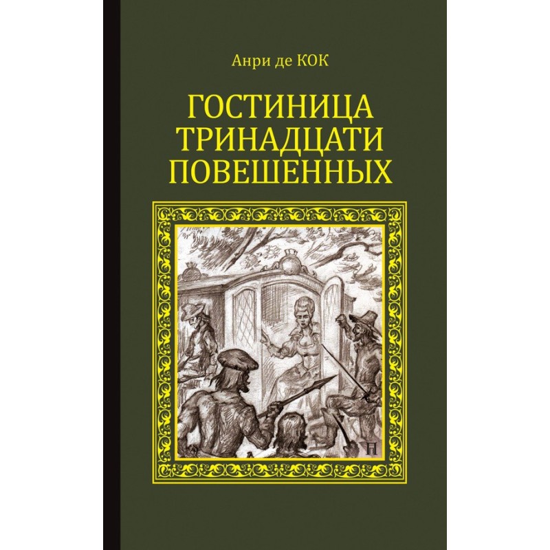 Hotel of the Thirteen Hanged