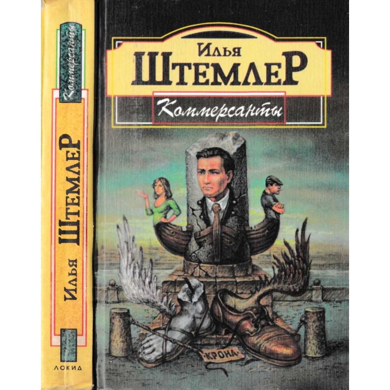 Комерсанти