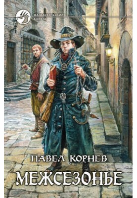 The Moneylender and the Sea