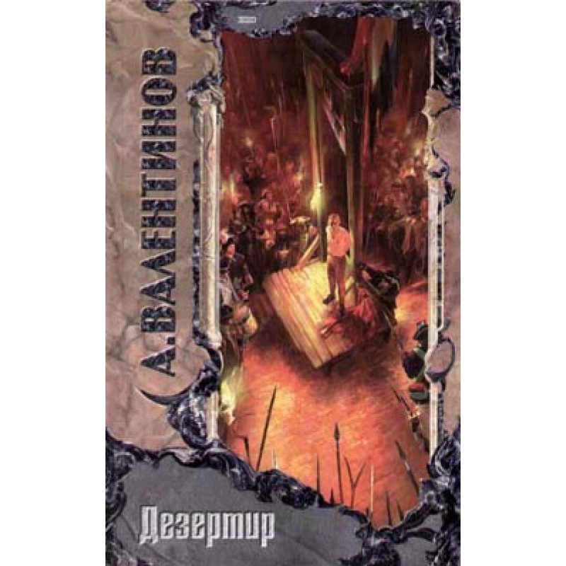Deserter