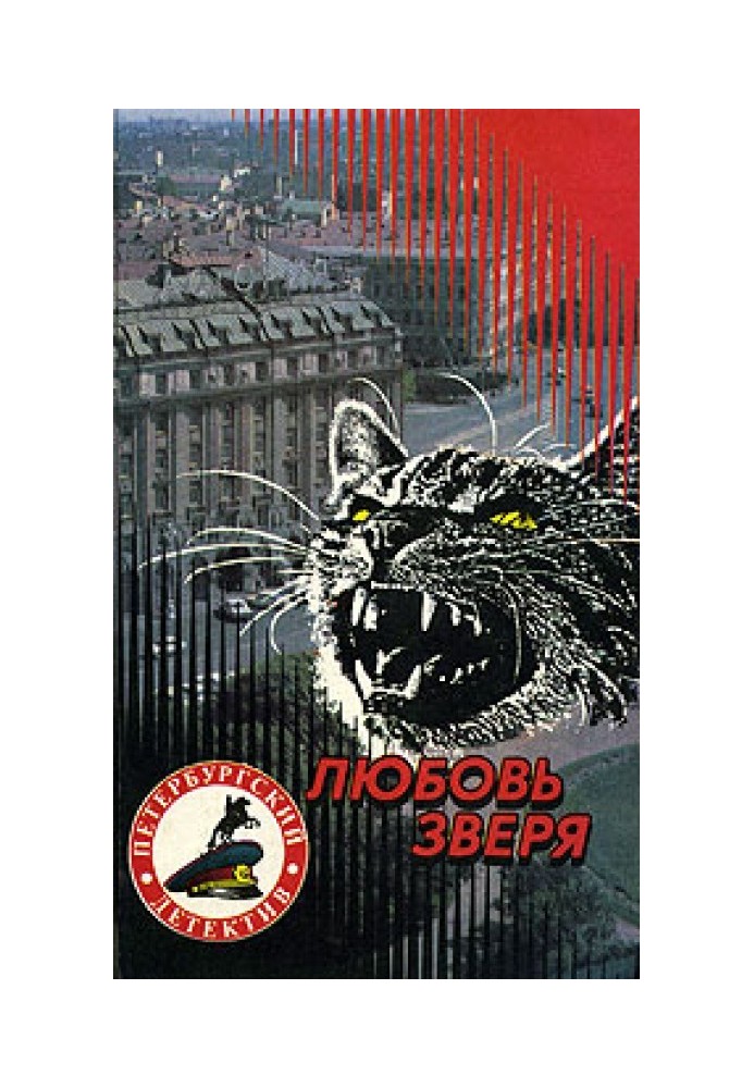 Love of the beast