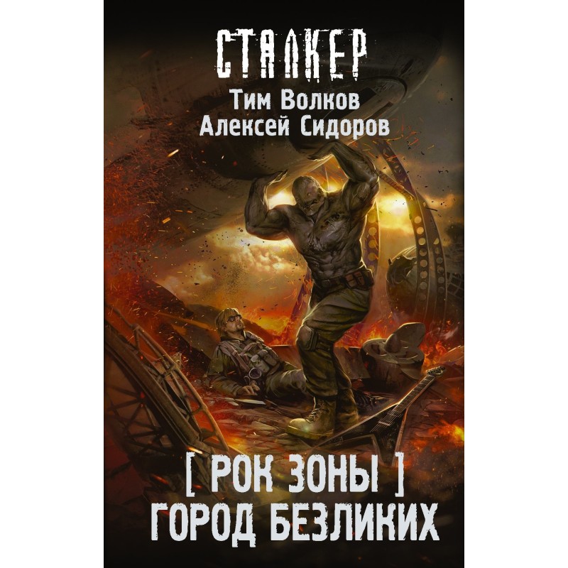 Місто Безликих
