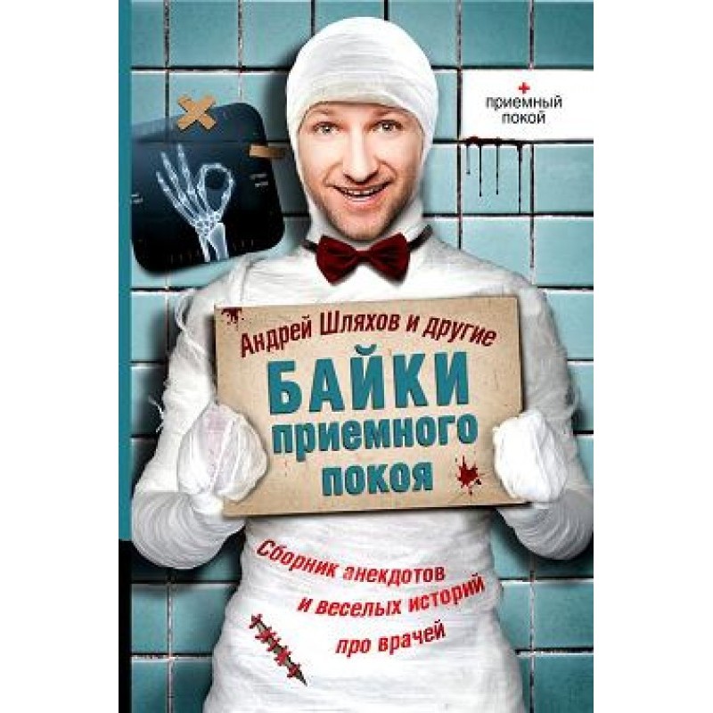 Tales from the reception room