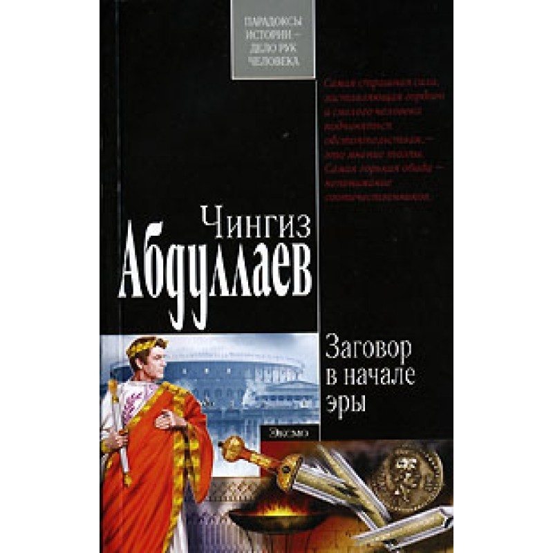 Conspiracy at the Beginning...