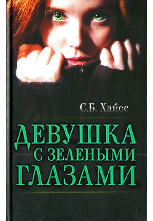 Girl with green eyes