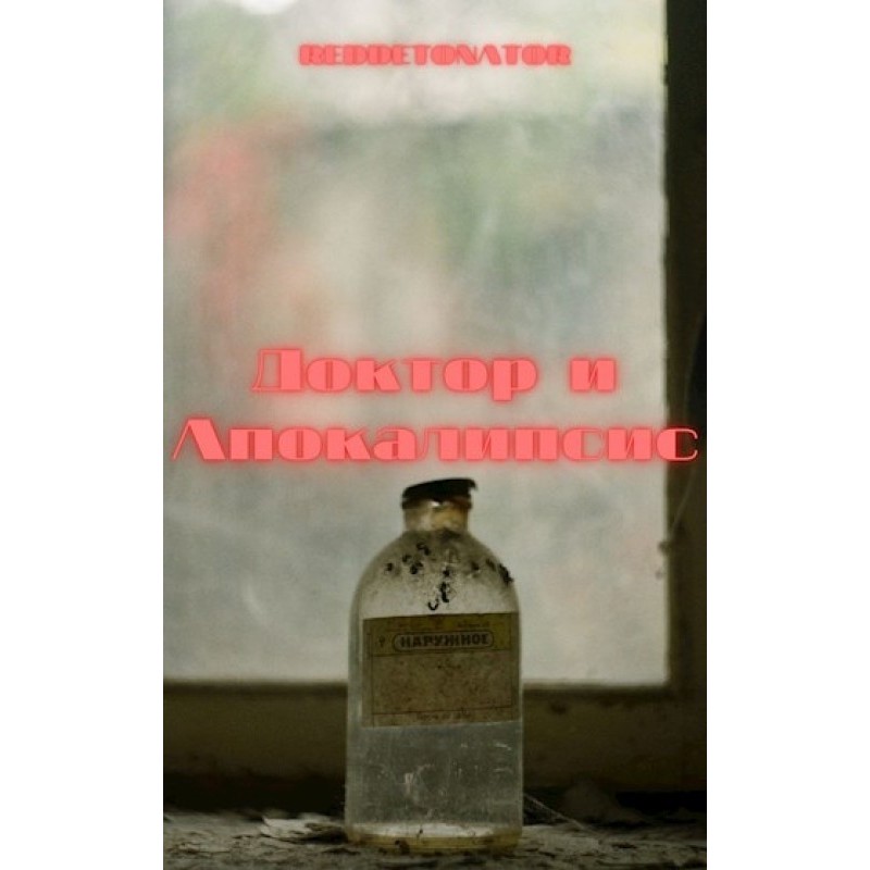 The Doctor and the Apocalypse