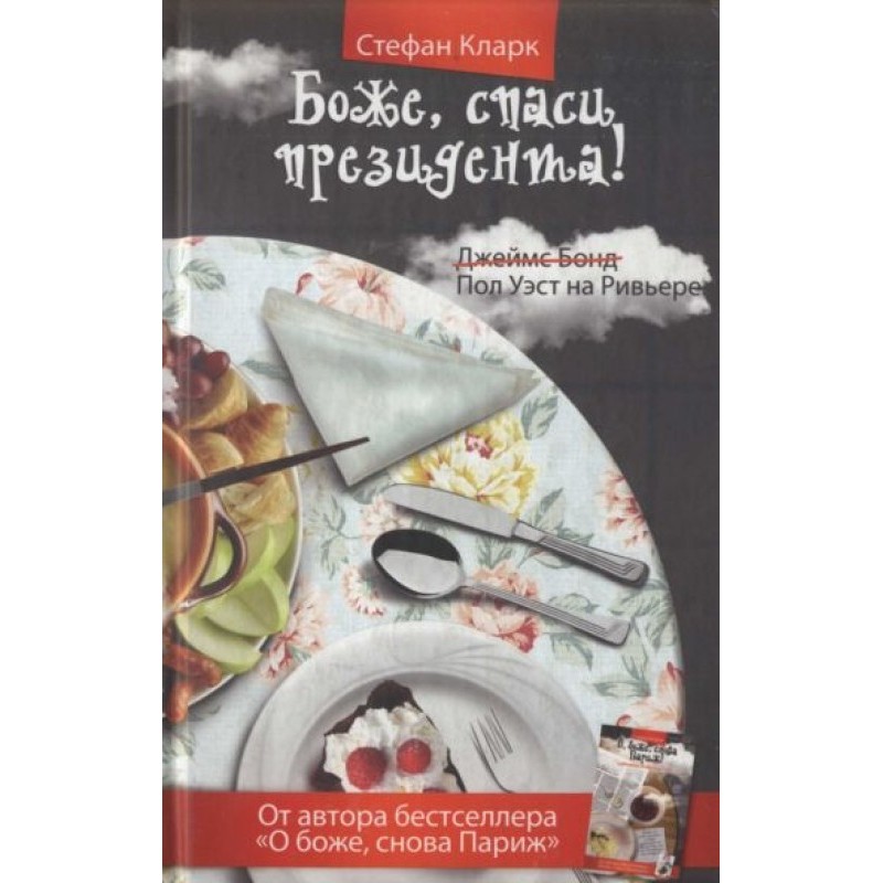 God save the President