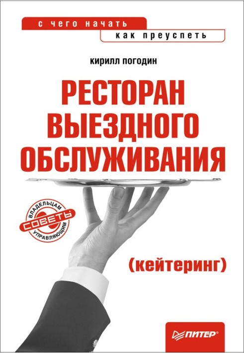 Ресторан виїзного обслуговування (кейтеринг): з чого почати, як досягти успіху