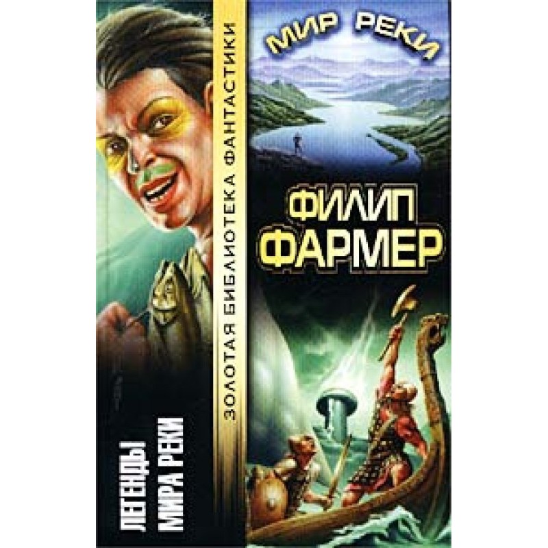 Gods of the river world