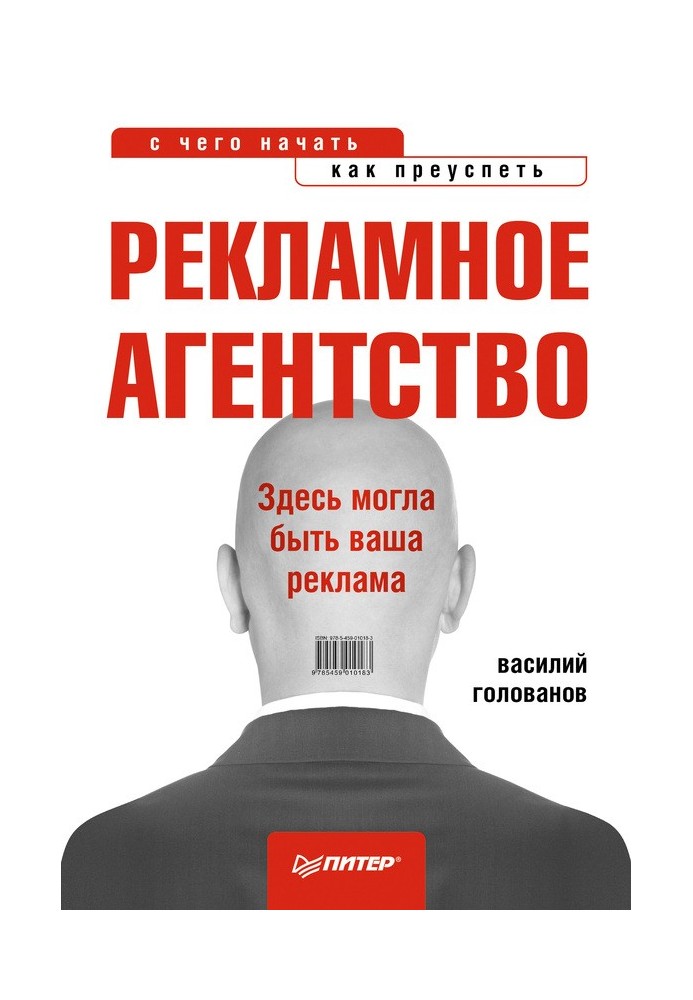 Рекламне агентство: з чого почати, як досягти успіху