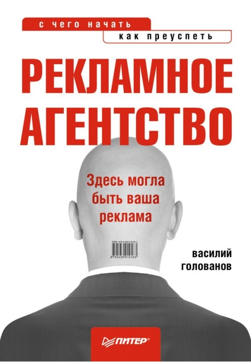 Рекламне агентство: з чого почати, як досягти успіху