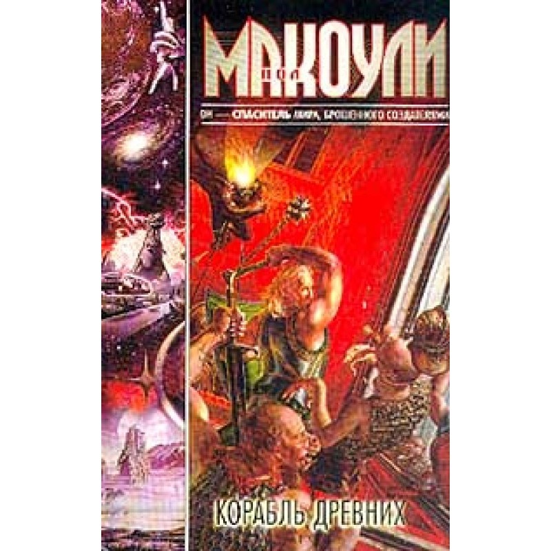 Корабль Древних