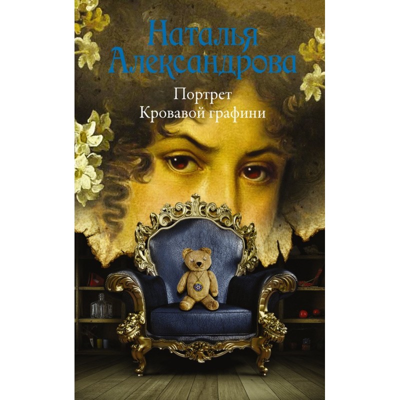 Portrait of the Bloody...