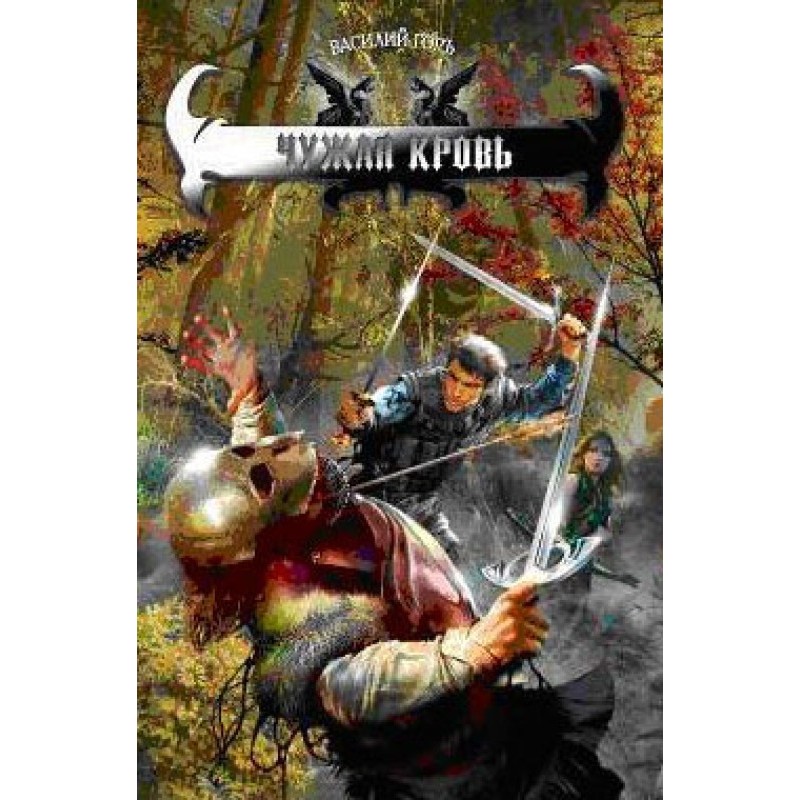 Someone else's blood