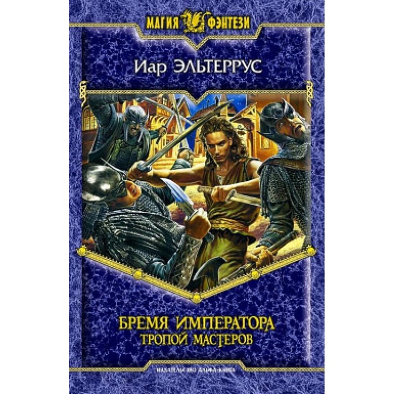 The Emperor's Burden. The...