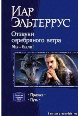 Мы – были! Путь