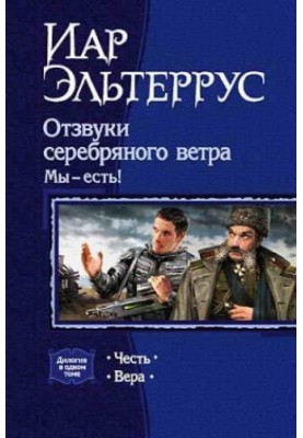 Мы – есть! Честь