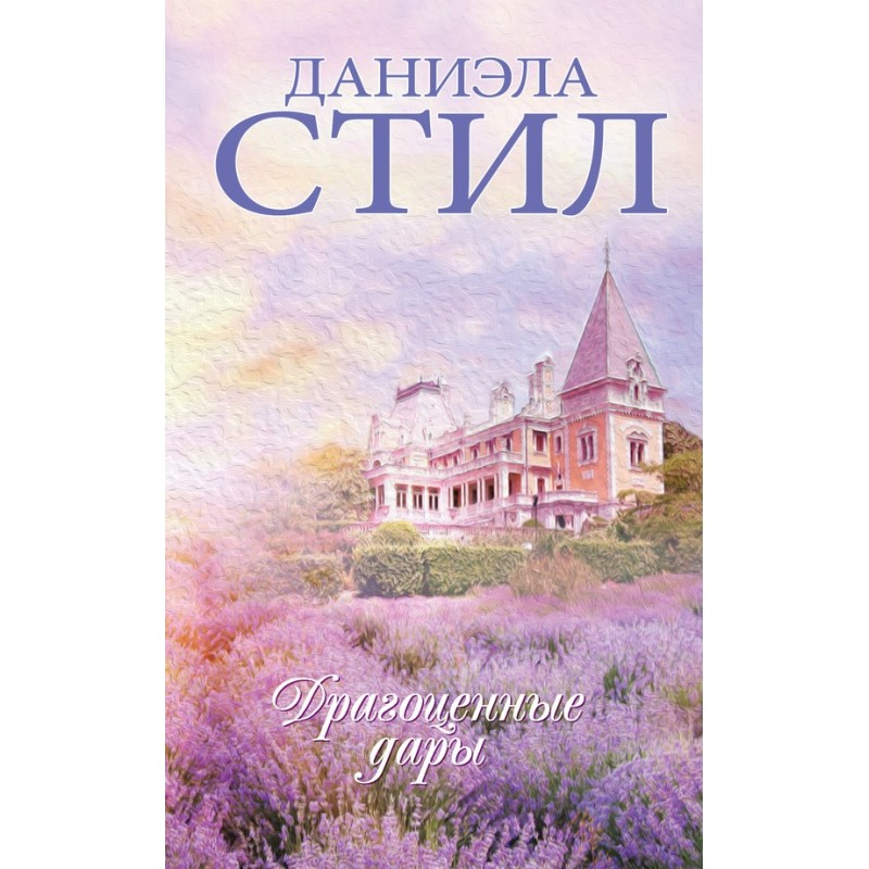 Драгоценные дары