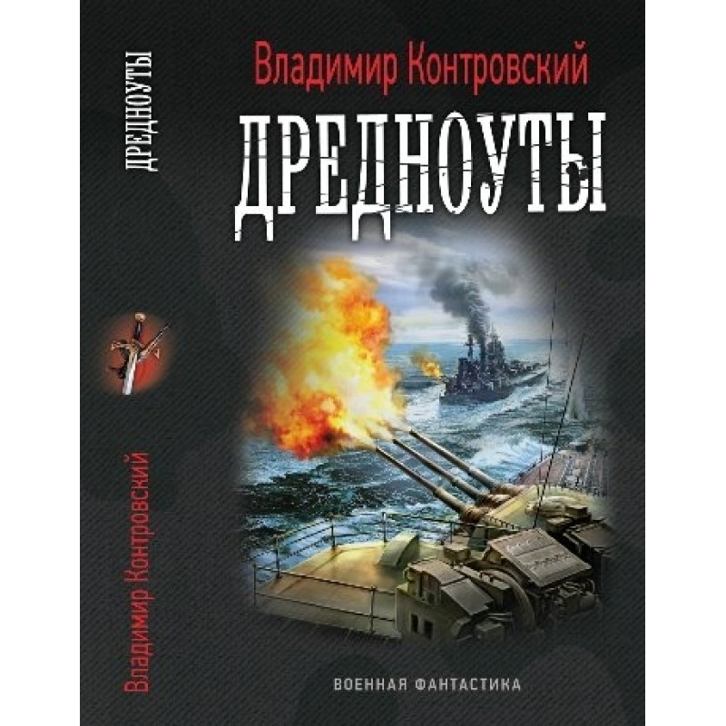 Dreadnoughts