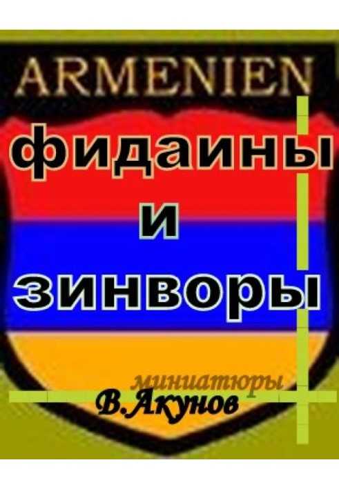 Fidayeens and zinvors or fighters of the Armenian invisible front