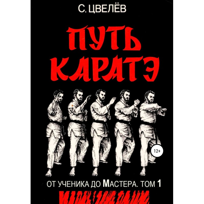 The path of karate - from...