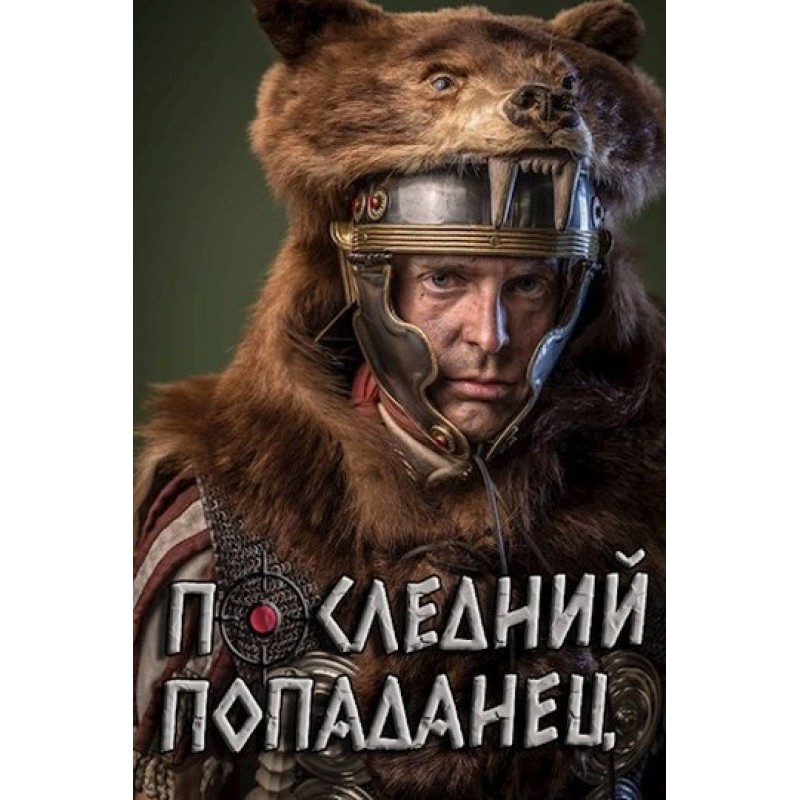 Останній влучник