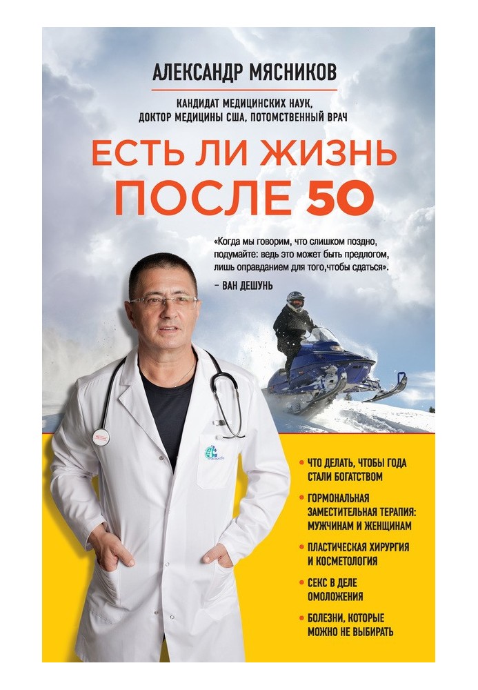 Чи є життя після 50