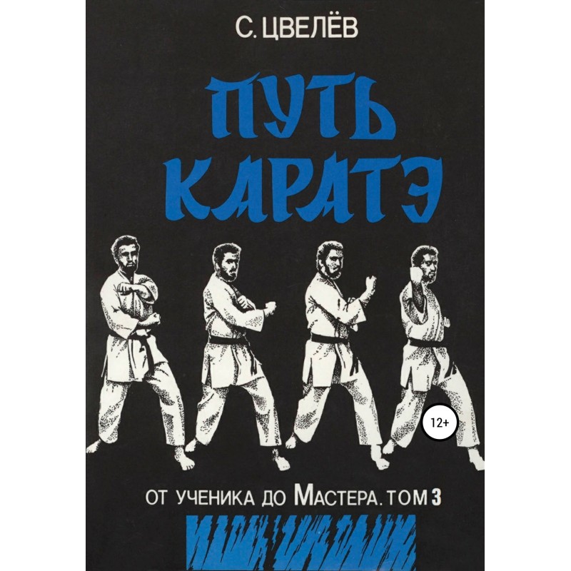 The path of karate - from...