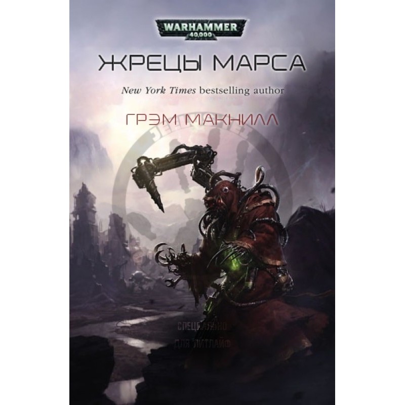 Priests of Mars (LP)