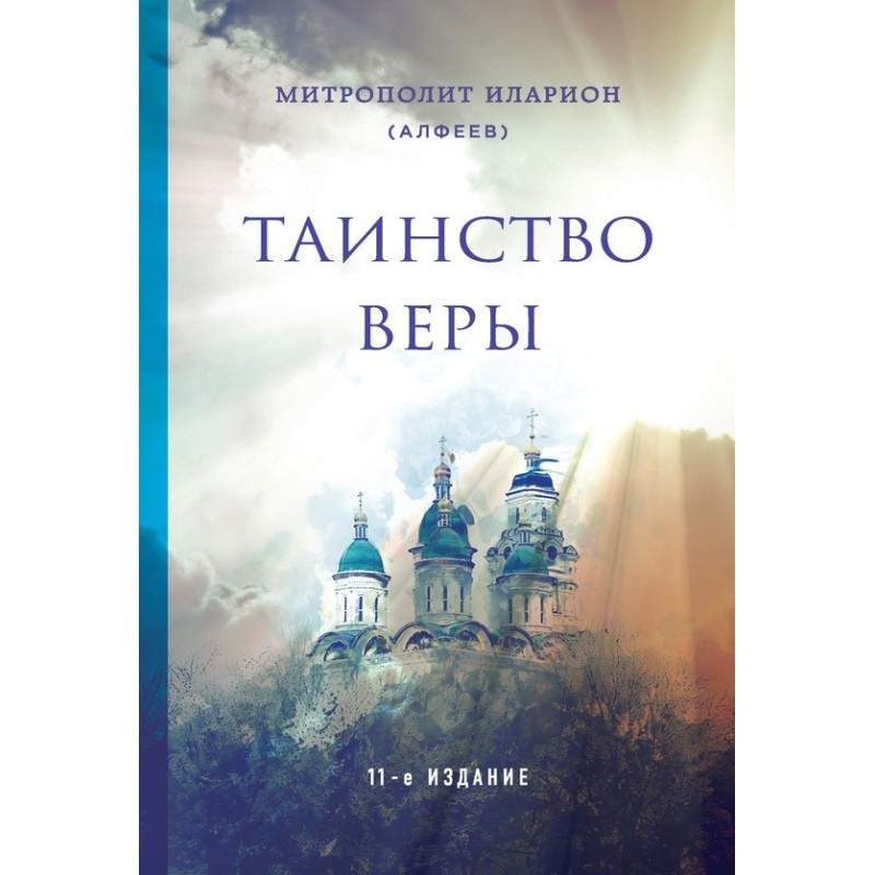 The Sacrament of Faith