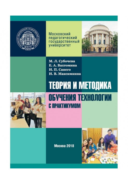 Theory and methodology of educating of technology with practical work