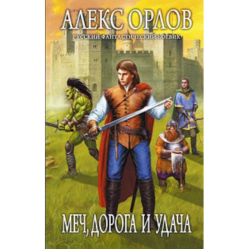 The sword, the road and luck