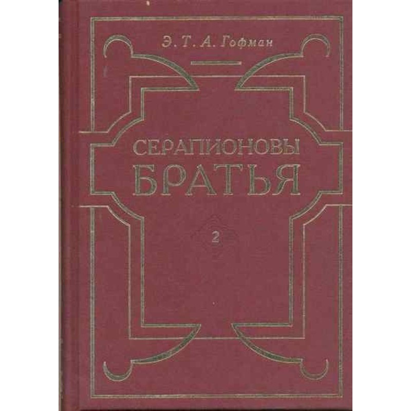 Радник Кріспель