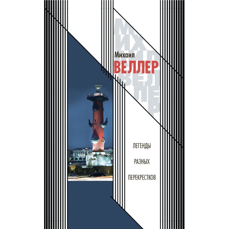 Legends of various crossroads