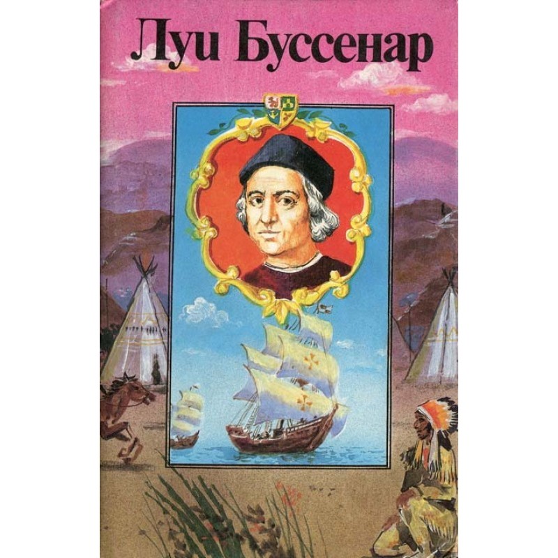 Adventures of famous...