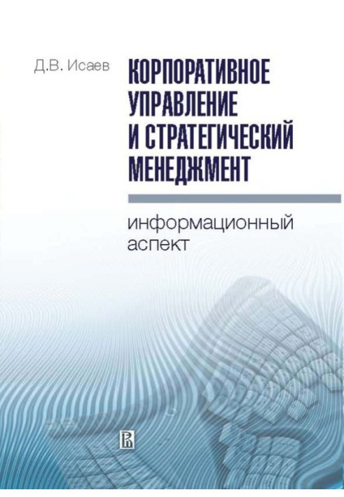 Корпоративне управління та стратегічний менеджмент