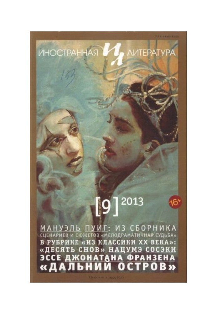 Десять снов