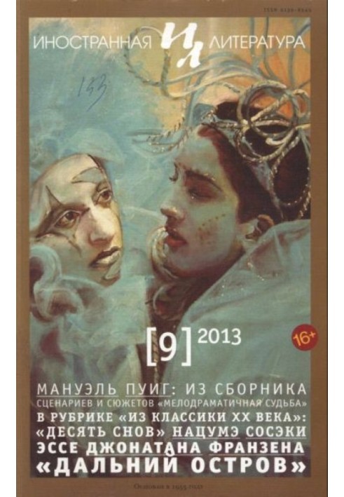 Десять снов