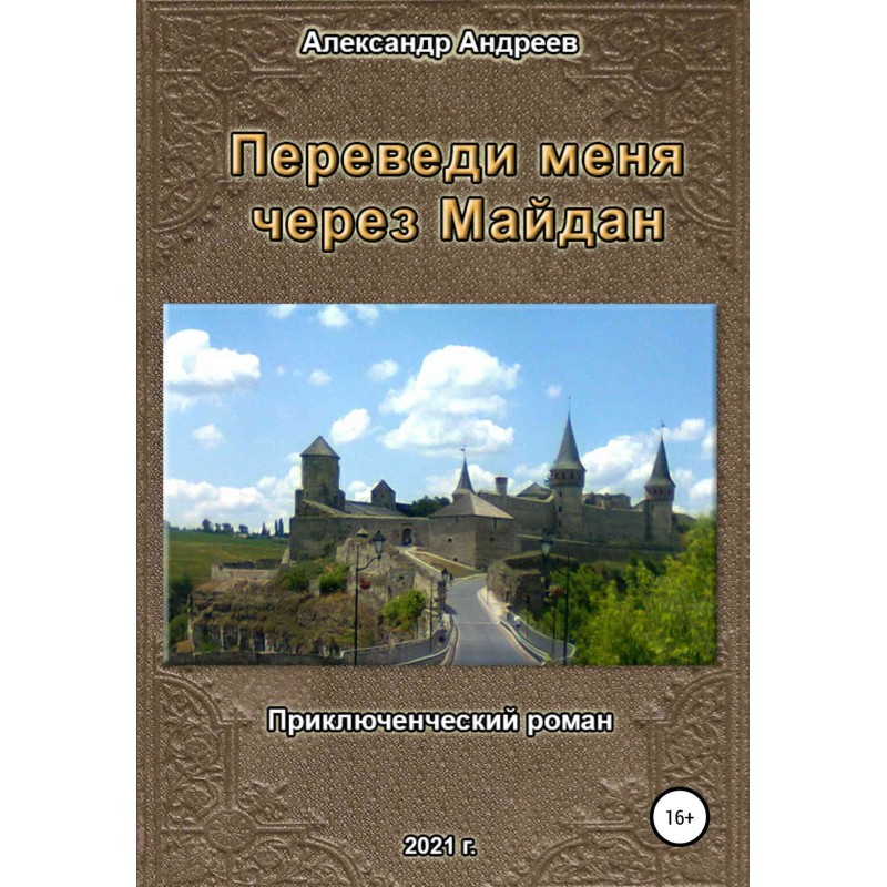 Take me across the Maidan